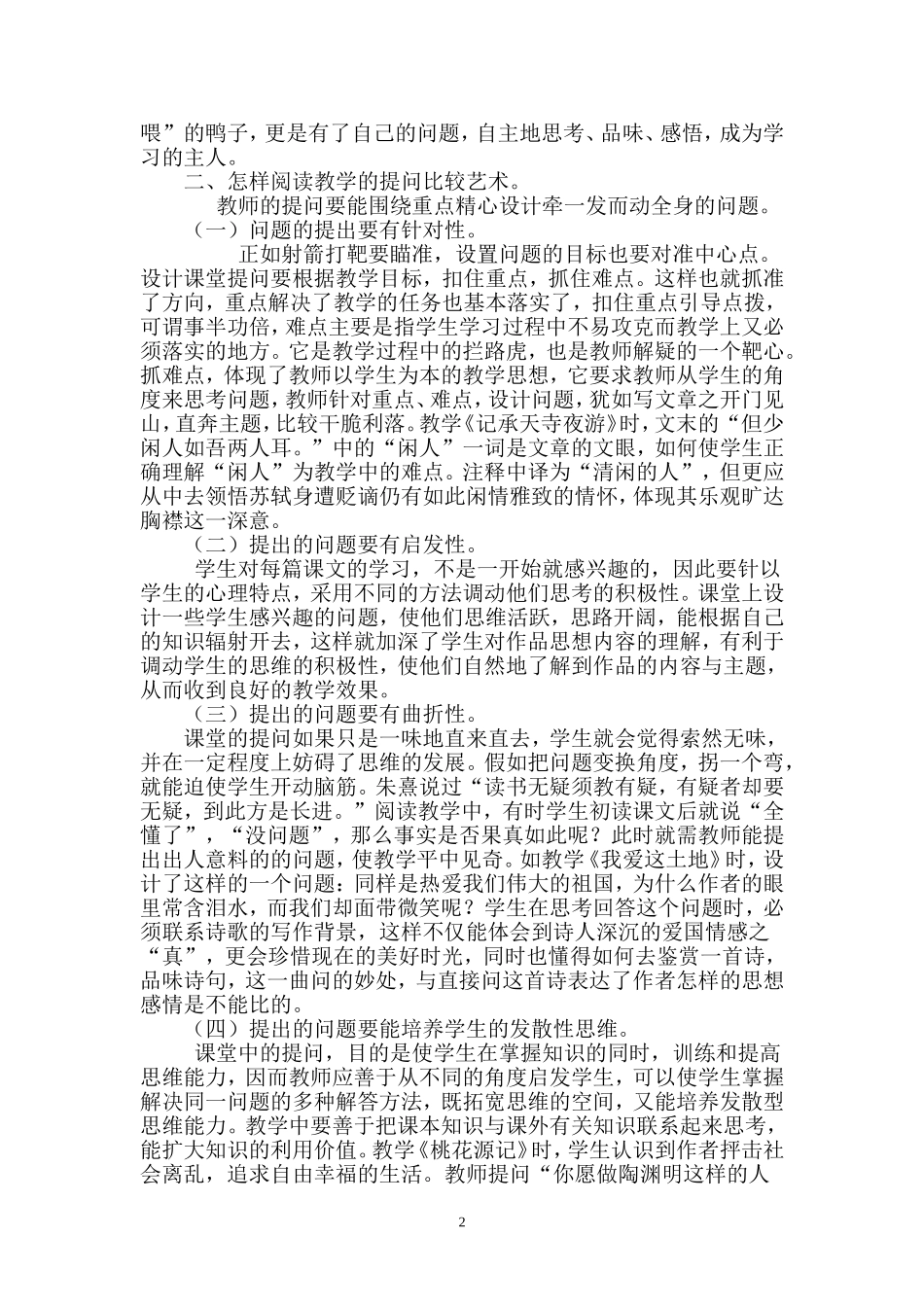 浅谈语文阅读教学中的提问艺术_第2页