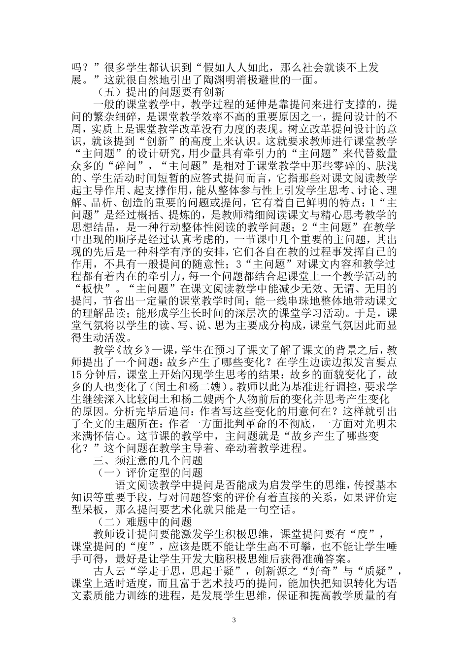 浅谈语文阅读教学中的提问艺术_第3页