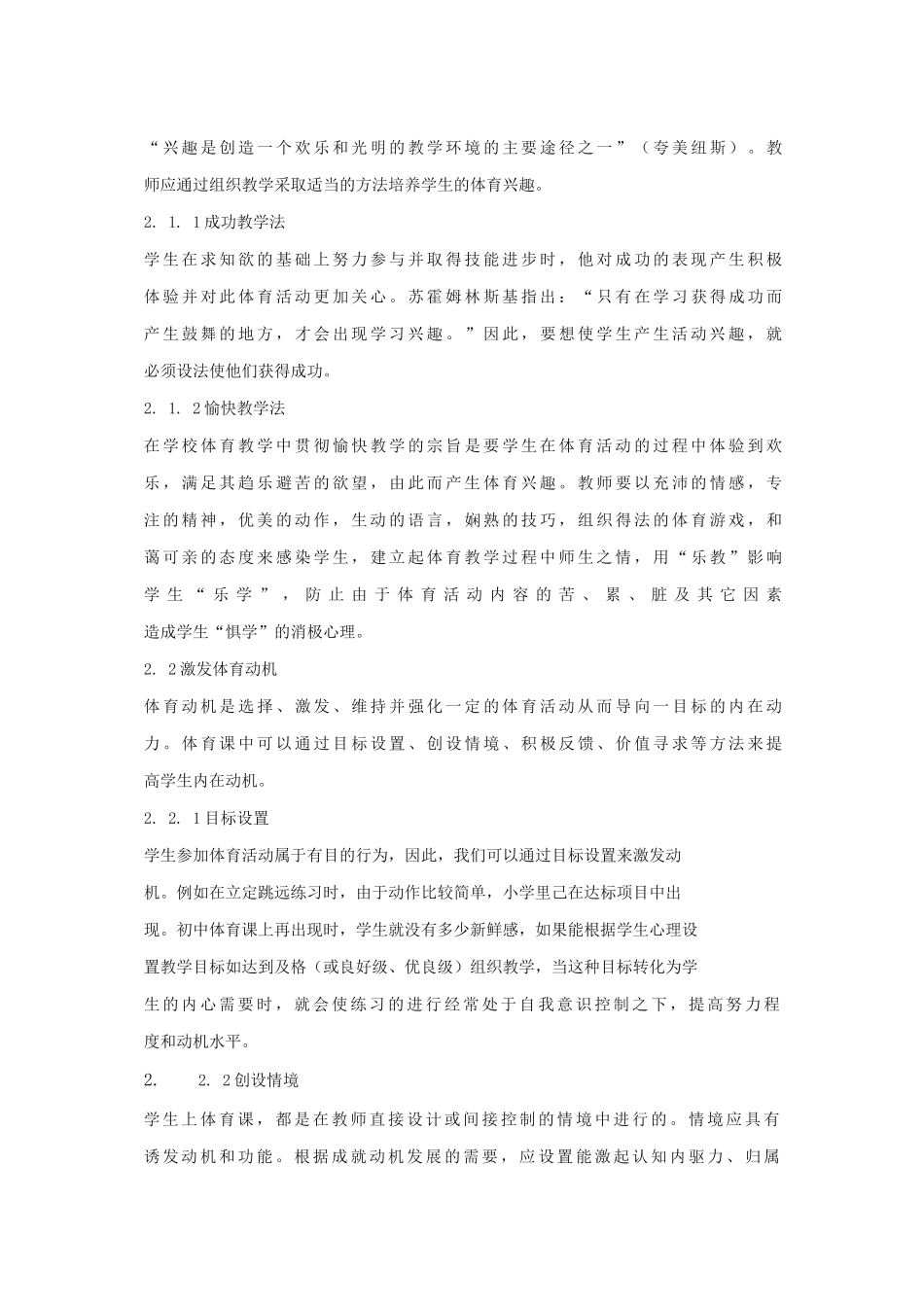 快乐体育教学思想在学校体育中的运用_第3页