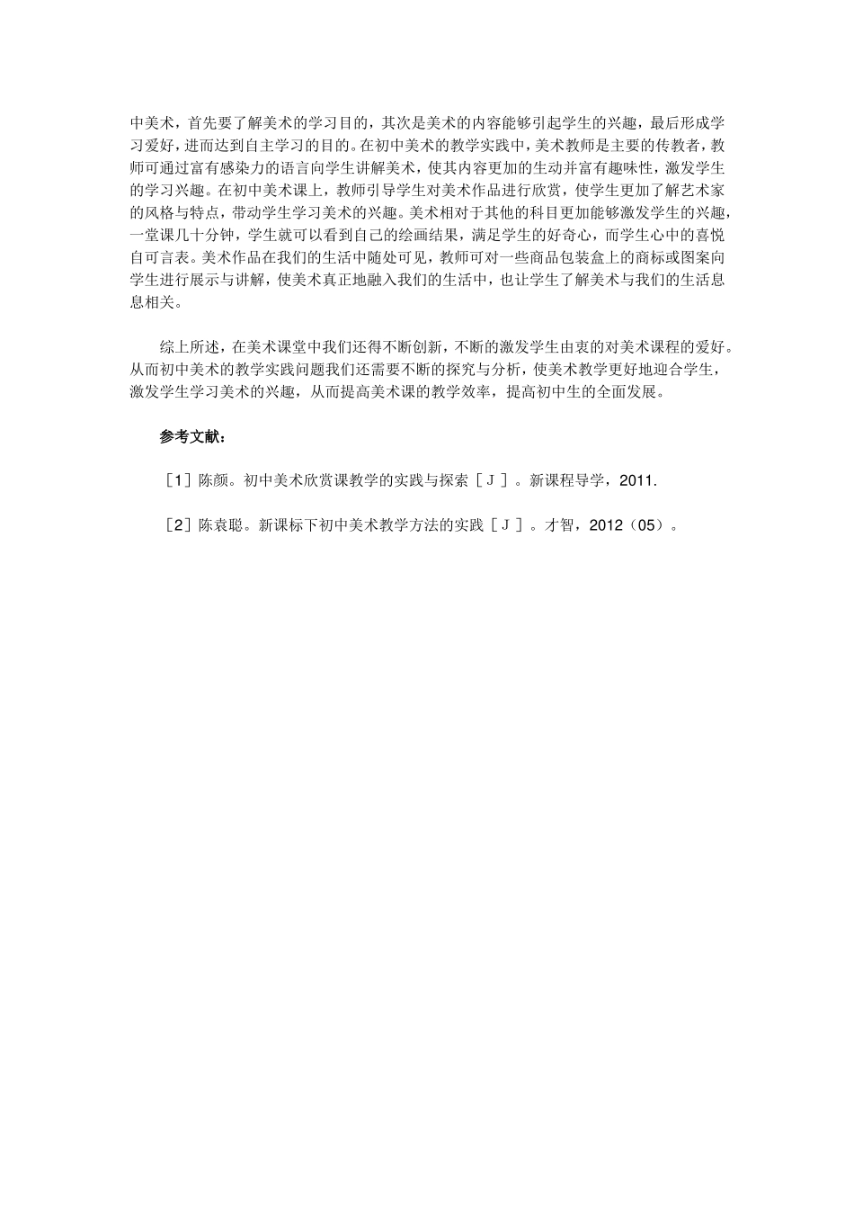 生动起来激发兴趣_第2页