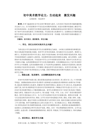 生动起来激发兴趣