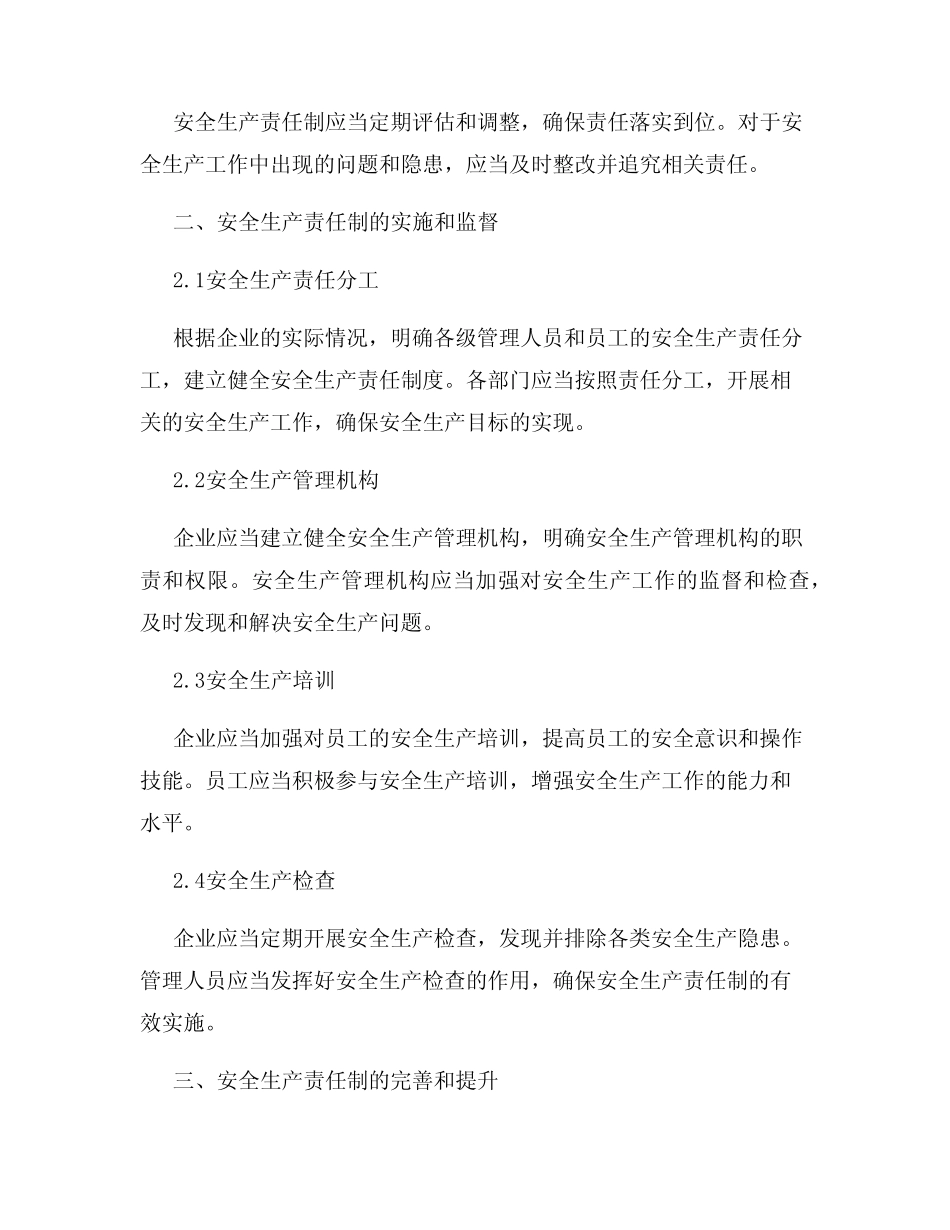 安全生产责任制2024真题版 _第2页