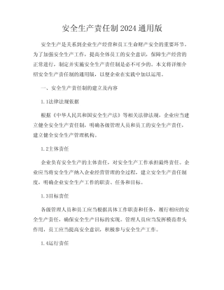 安全生产责任制2024真题版 