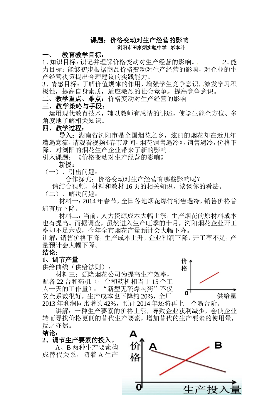 价格变动对生产经营的影响_第1页