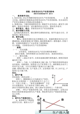 价格变动对生产经营的影响