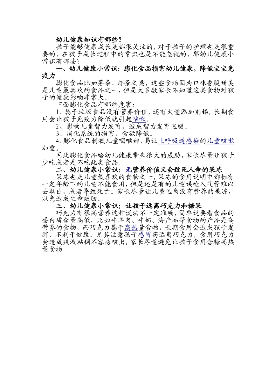 幼儿健康知识有哪些_第1页
