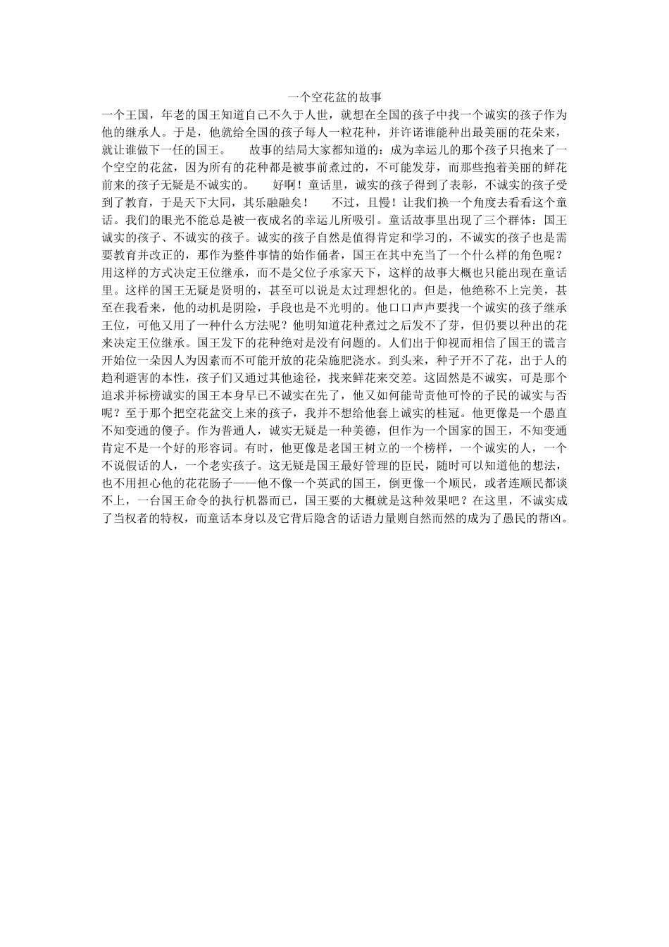 一个空花盆的故事(诚实）_第1页