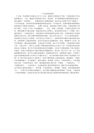 一个空花盆的故事(诚实）