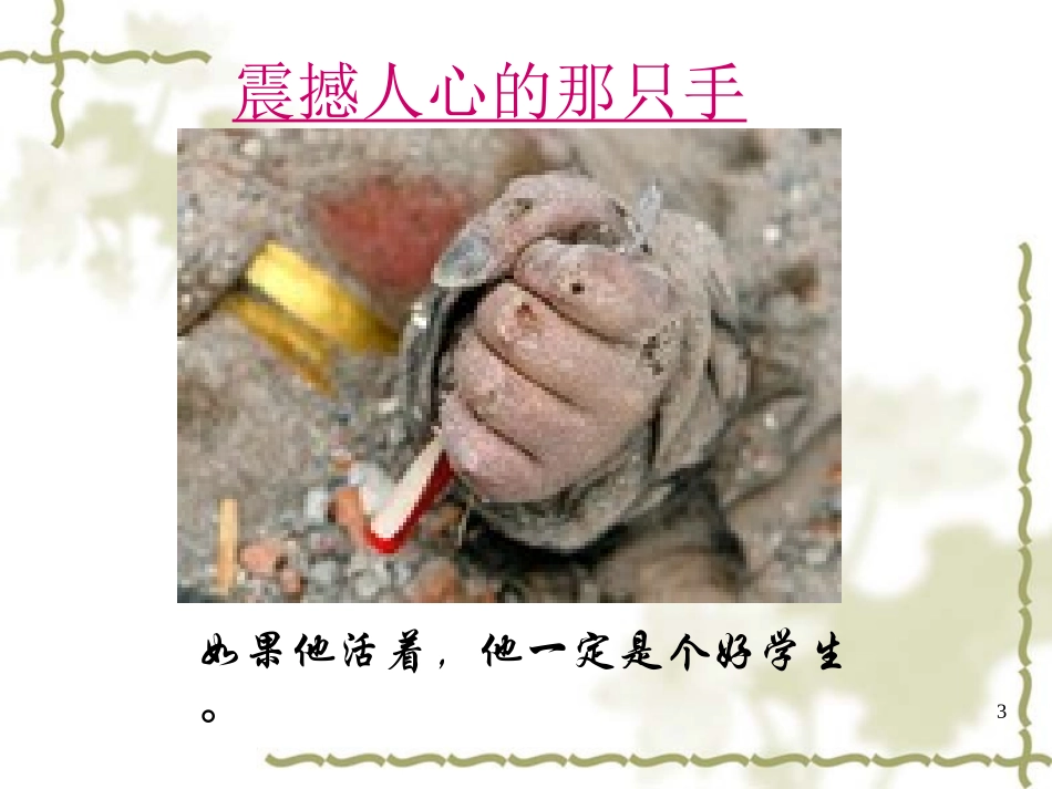 生命属于我们只有一次_PPT_第3页