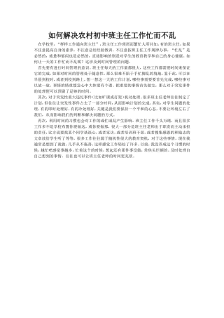 如何解决农村初中班主任工作忙而不乱