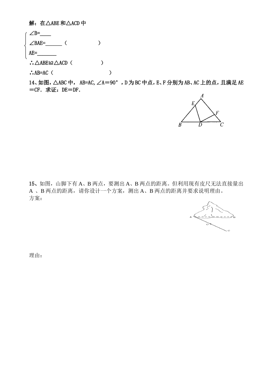 作业：第四章三角形_第2页