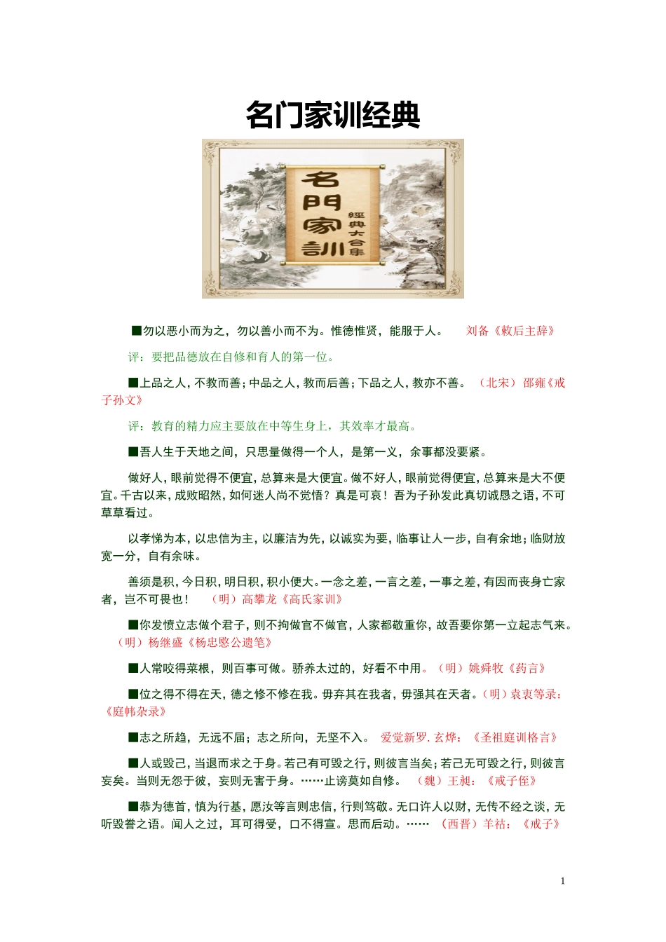 名门家训经典_第1页