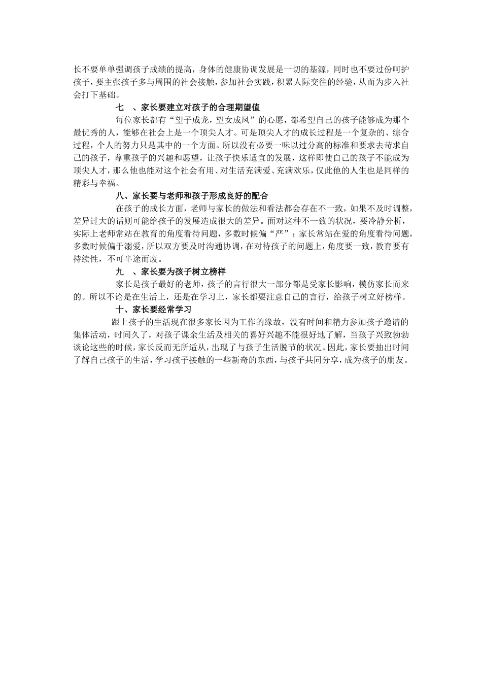 给七年级家长的十条建议_第2页