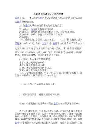 儿歌彩色的梦