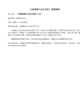 《大跃进和人民公社化运动》微课说明