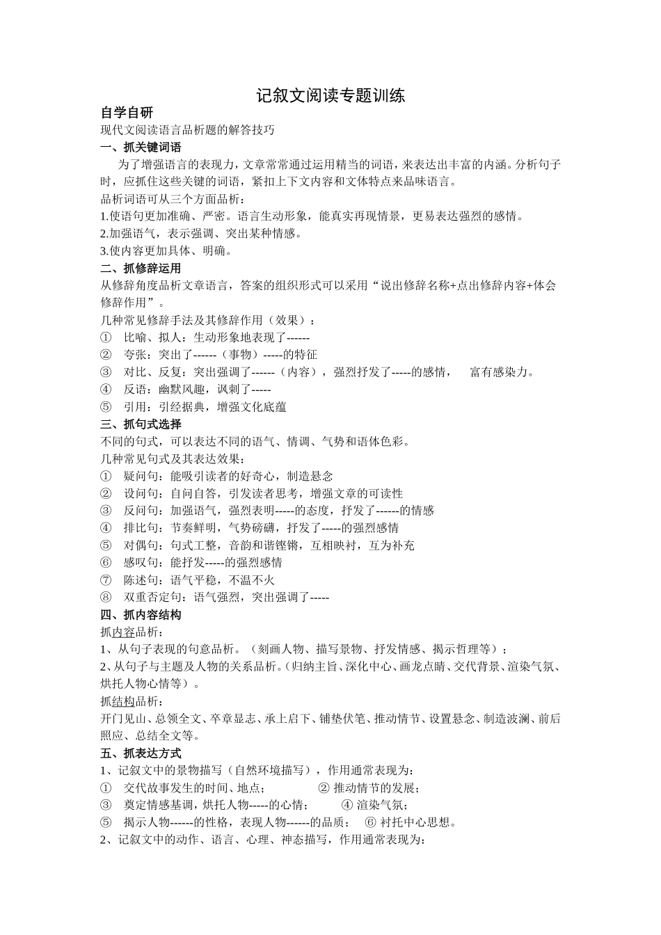 现代文阅读语言品析题的解答技巧_第1页