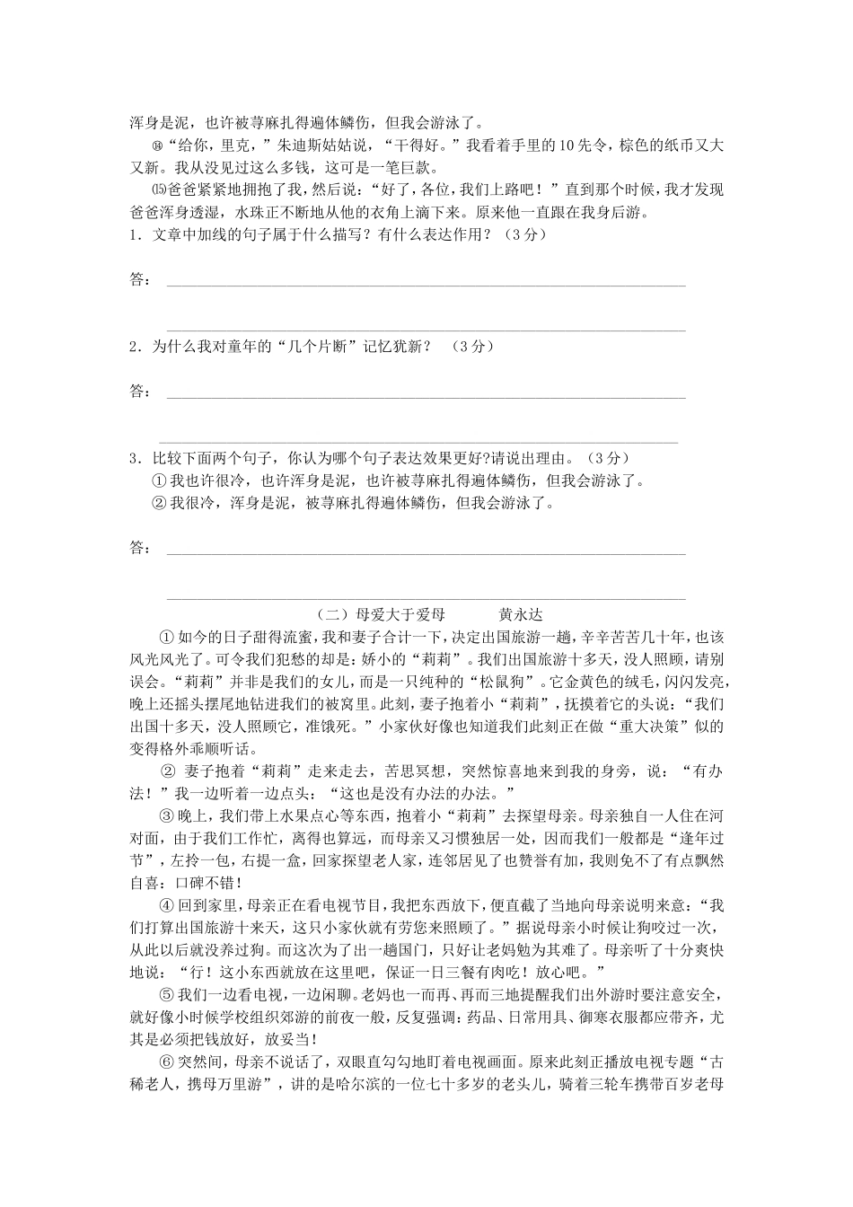 现代文阅读语言品析题的解答技巧_第3页