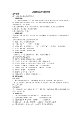 现代文阅读语言品析题的解答技巧