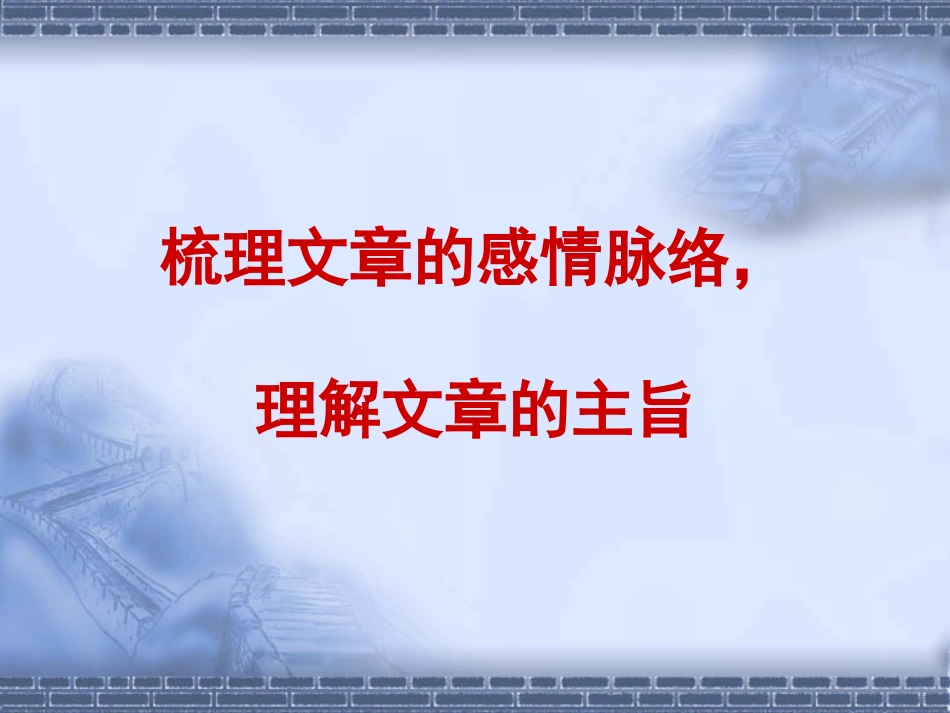 荷塘月色录像课_第2页