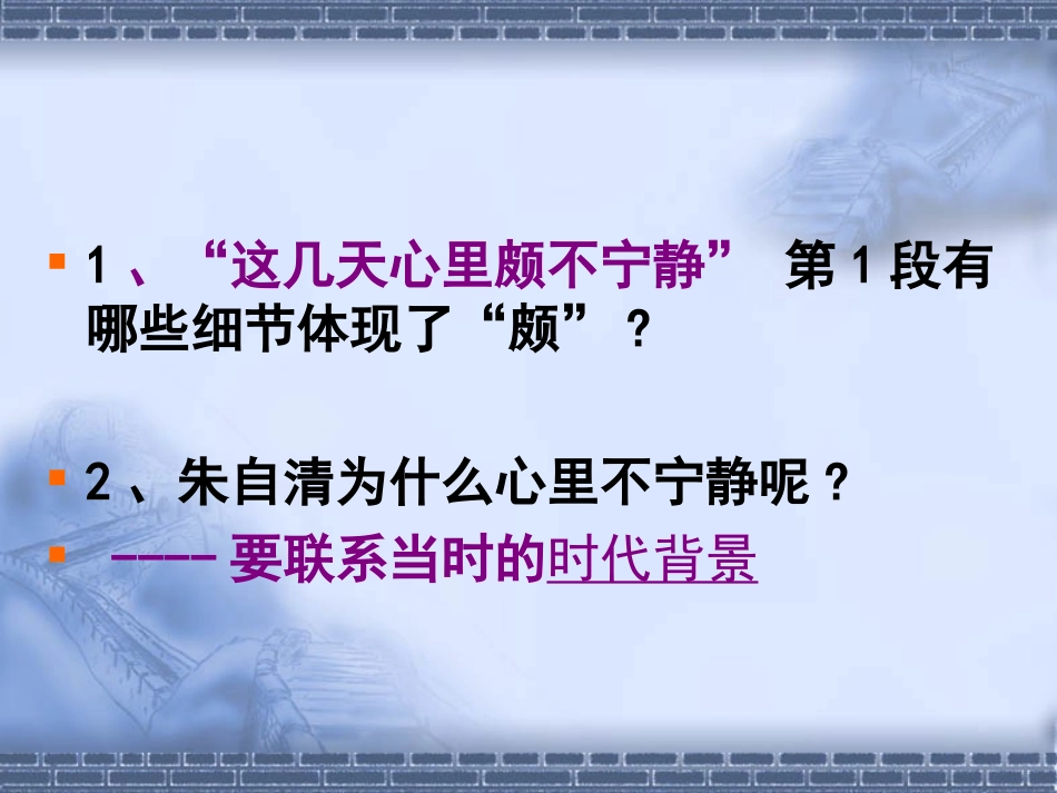 荷塘月色录像课_第3页
