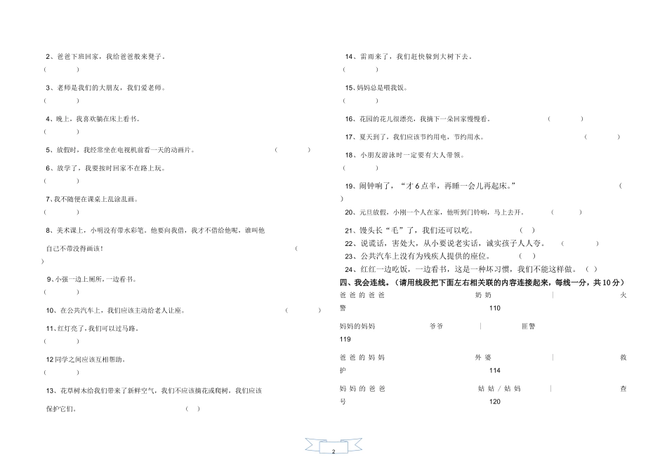 2014年春季学期一年级下学期品德与社会试卷_第2页