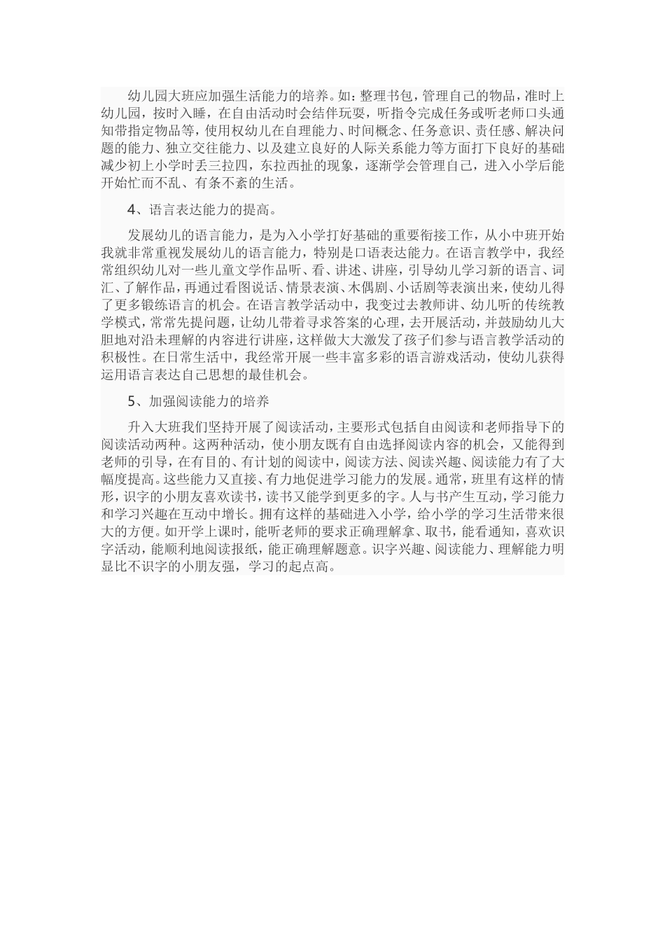 浅谈怎样做好幼小衔接工作_第2页