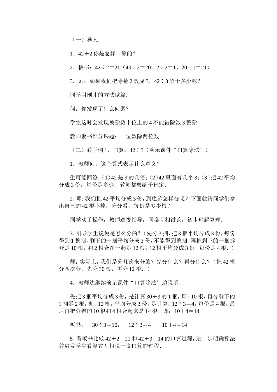 口算除法一位数除两位数_第2页