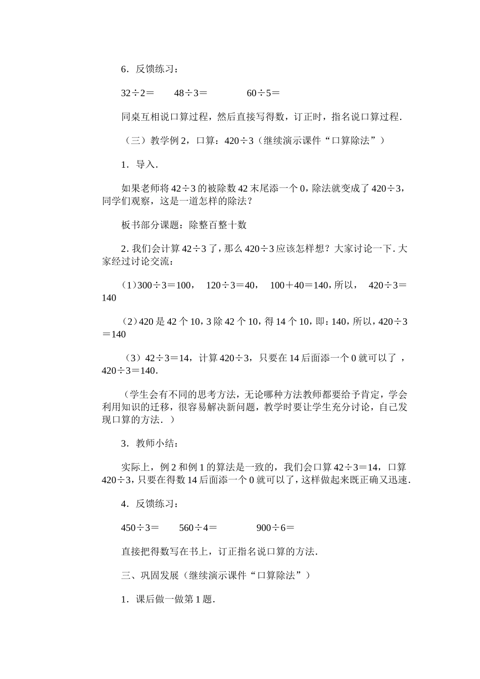 口算除法一位数除两位数_第3页