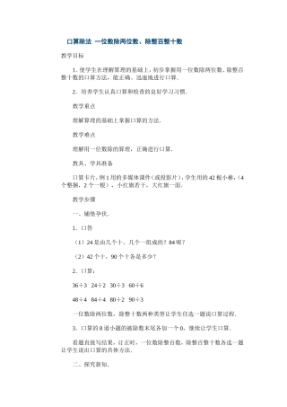 口算除法一位数除两位数