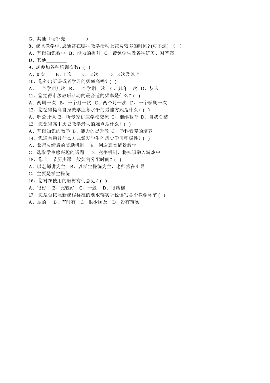教师问卷调查(周伟云）_第2页
