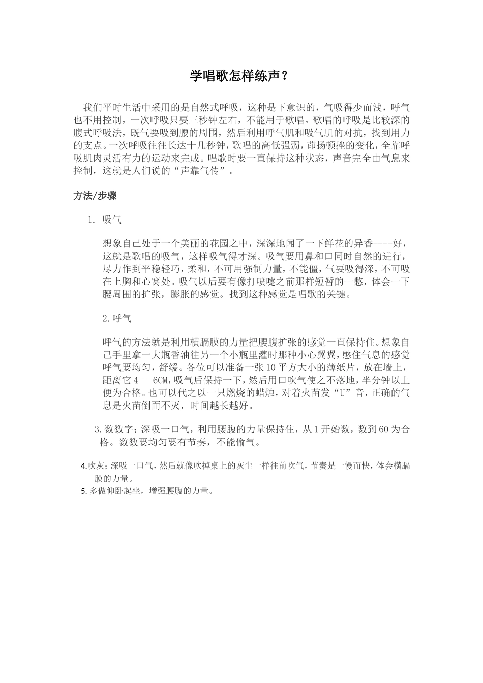 学唱歌怎样练声？_第1页