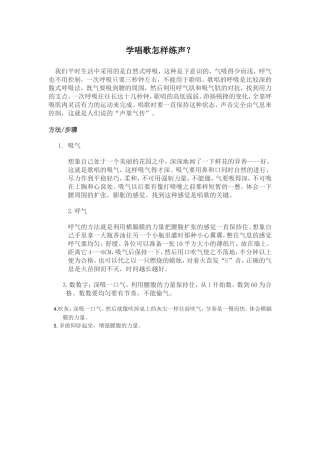 学唱歌怎样练声？