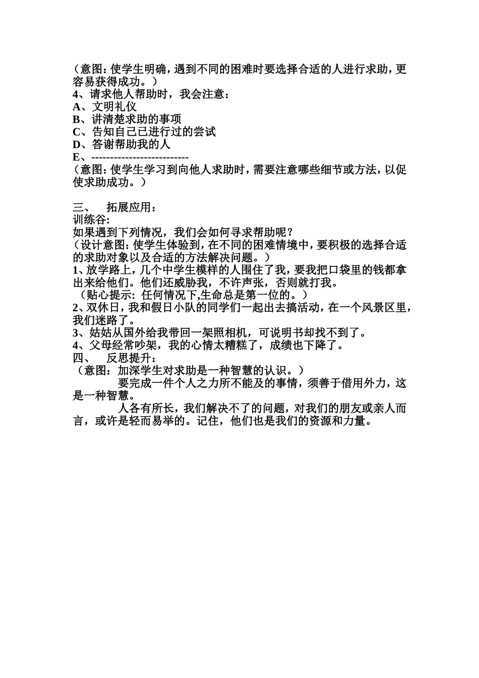 求助是一种智慧_第2页