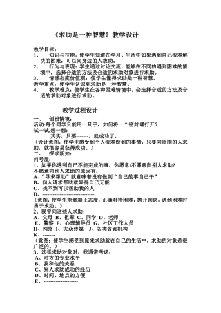 求助是一种智慧