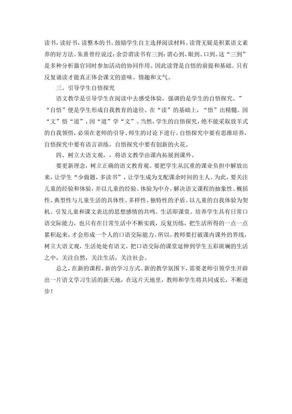 学习《小学语文新课标》心得体会_第2页