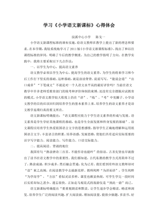 学习《小学语文新课标》心得体会