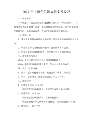 2024年中班角色游戏教案及反思 
