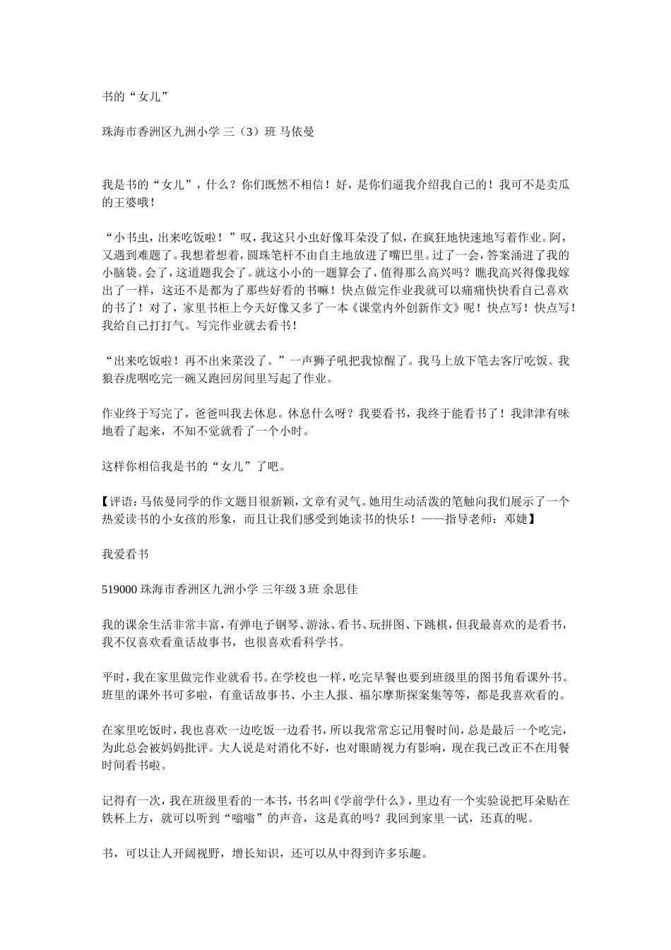 小学生优秀作文_第1页