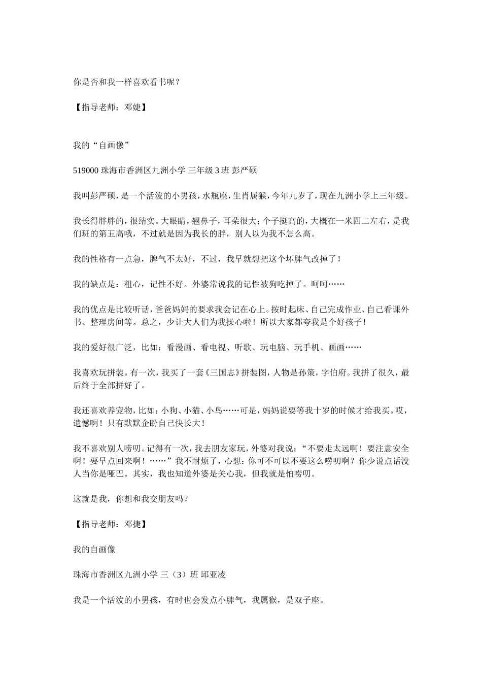 小学生优秀作文_第2页