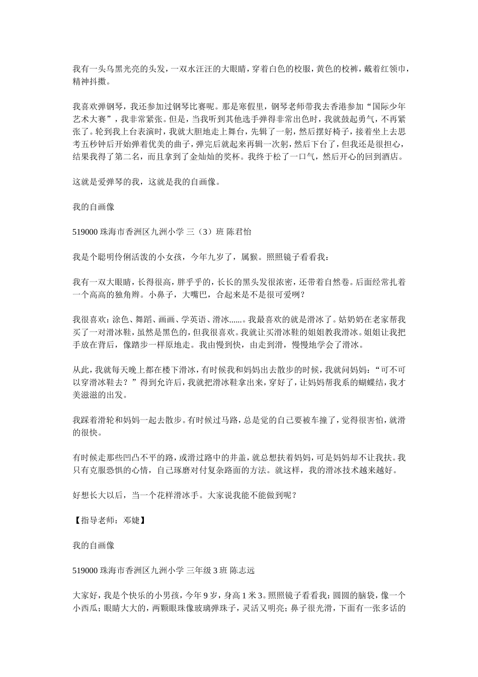 小学生优秀作文_第3页