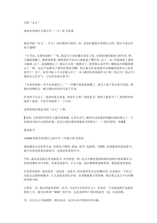 小学生优秀作文