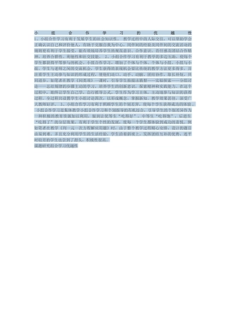 小组合作学习的优越性1