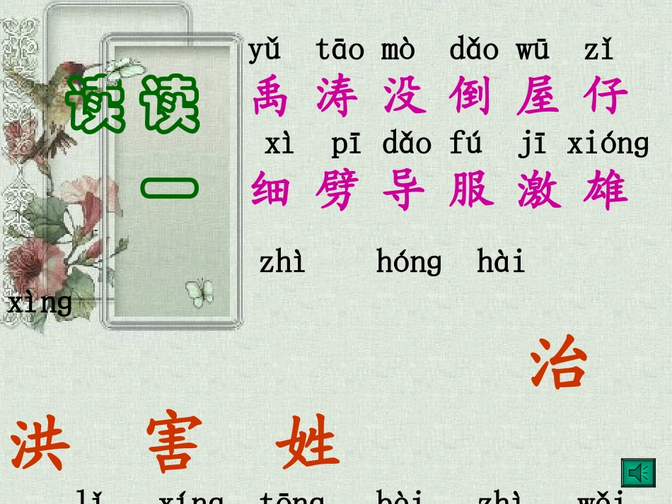 大禹治水课件_第2页