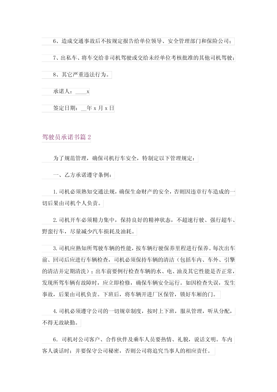 2024年驾驶员承诺书模板汇编六 _第2页