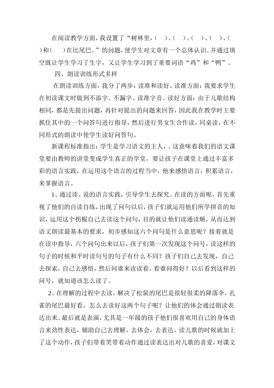 比尾巴教学反思_第3页