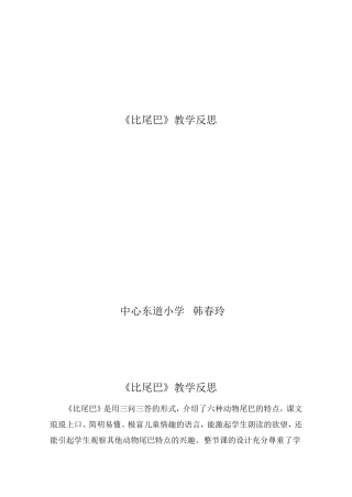 比尾巴教学反思
