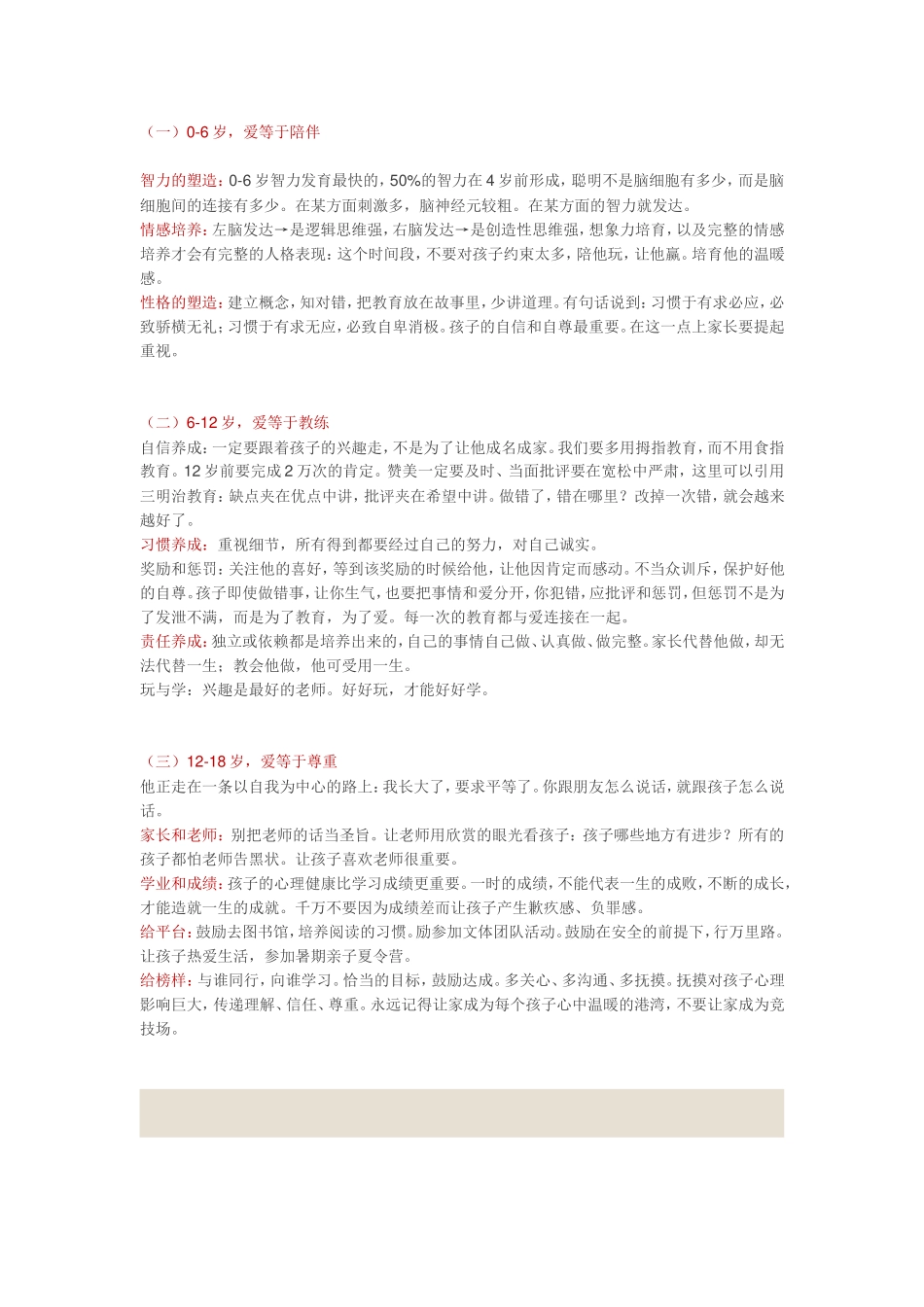 爱孩子的三个阶段：陪伴、教练、尊重，值得父母一看！_第1页