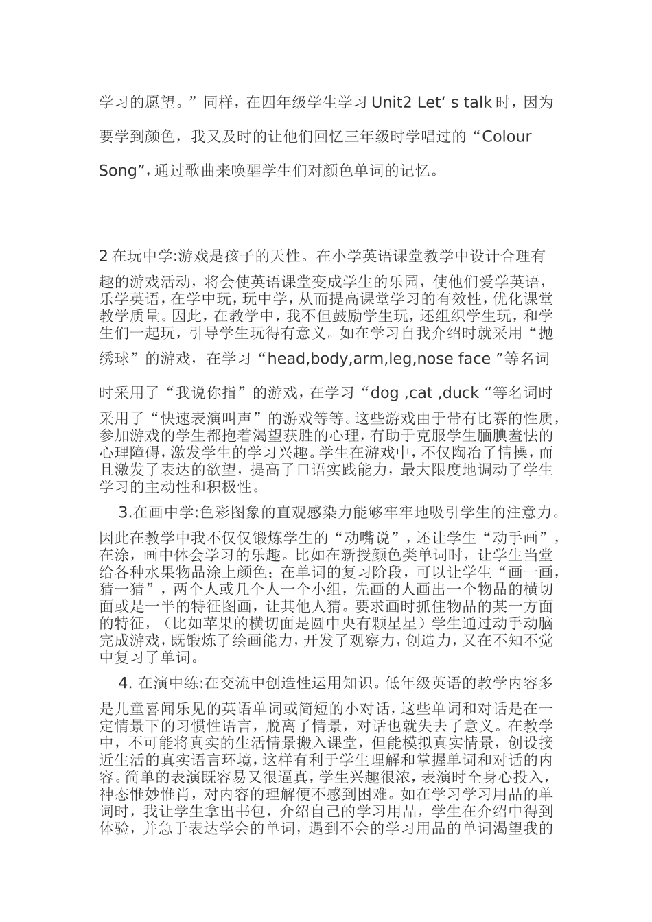 在新课程下对英语活动式教学法的实践与思考_第2页