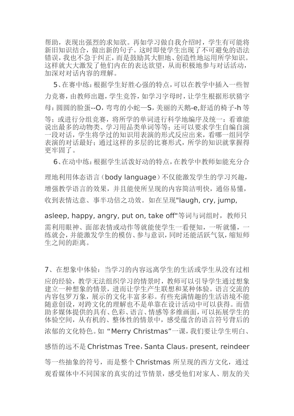 在新课程下对英语活动式教学法的实践与思考_第3页