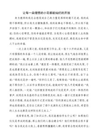 让每一朵理想的小花都能灿烂的开放